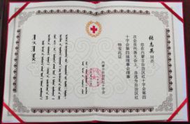内蒙古自治区红十字会第四届理事会理事